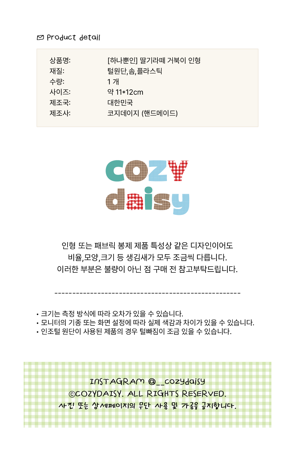 [하나뿐인] 딸기라떼 거북이 인형