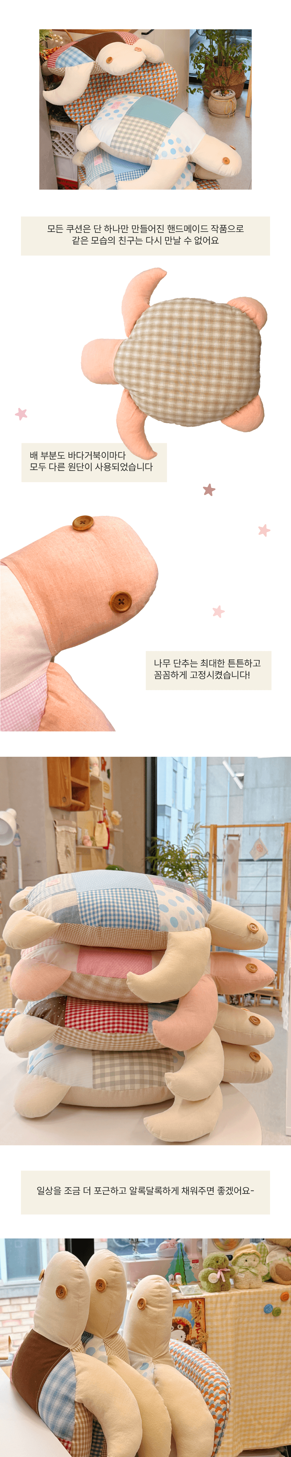 [하나뿐인] 패치워크 바다거북이 쿠션:산호바다