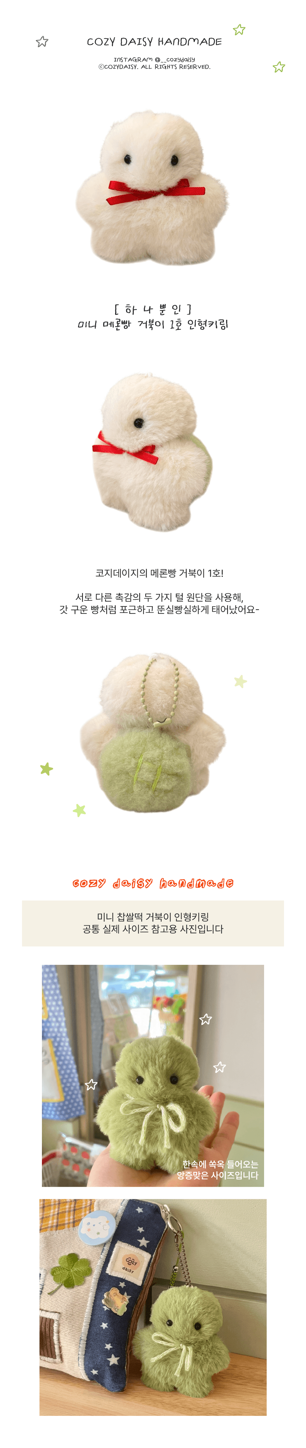 [하나뿐인] 미니 메론빵거북이 1호 인형키링