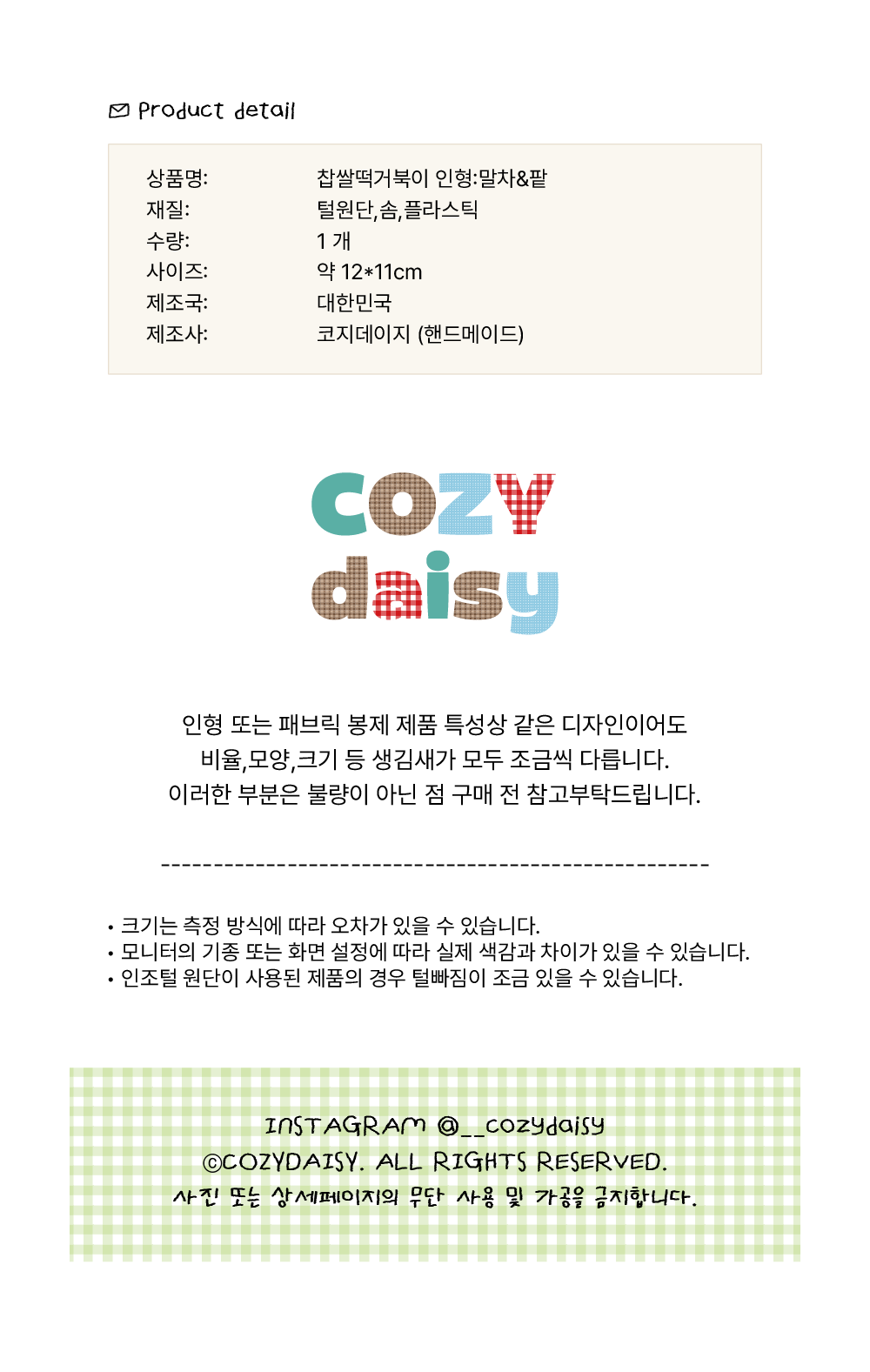 찹쌀떡 거북이 인형: 말차&팥