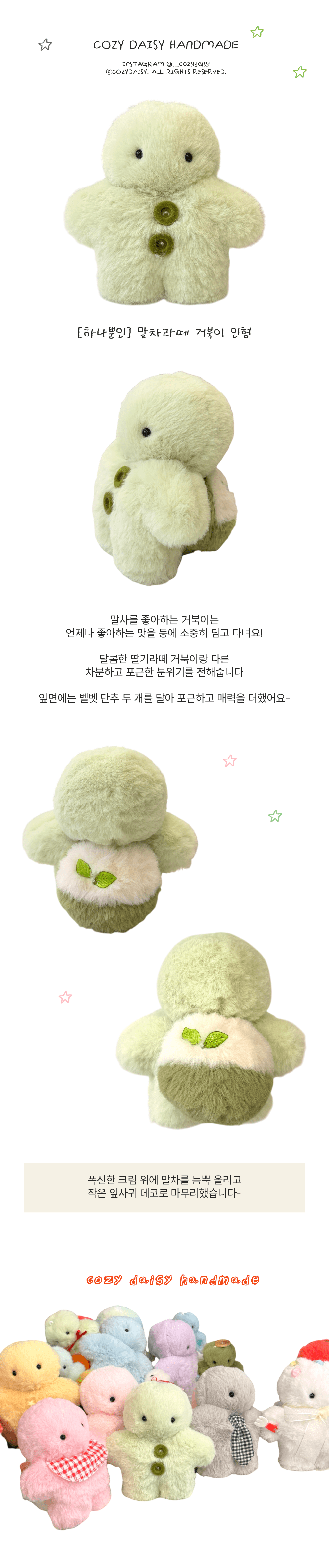[하나뿐인] 말차라떼 거북이 인형