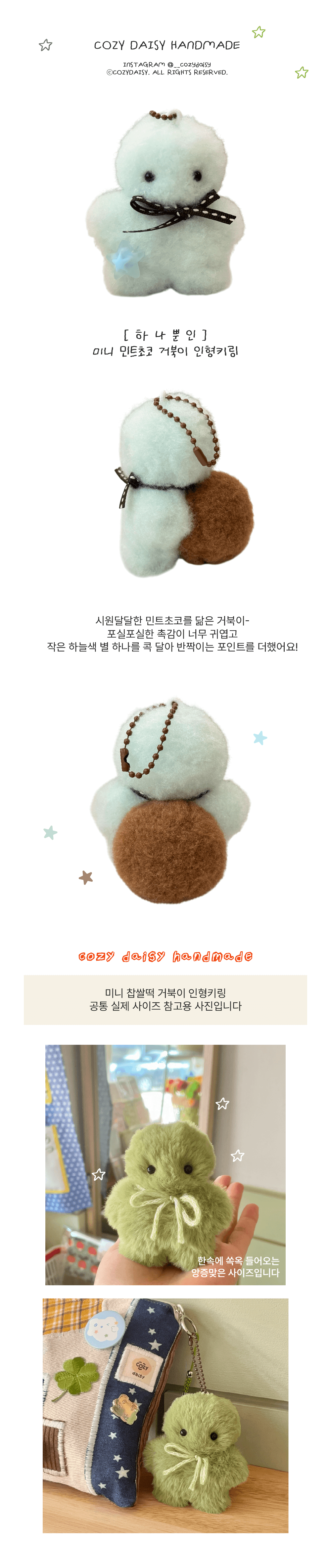 [하나뿐인] 미니 민트초코 거북이 인형키링