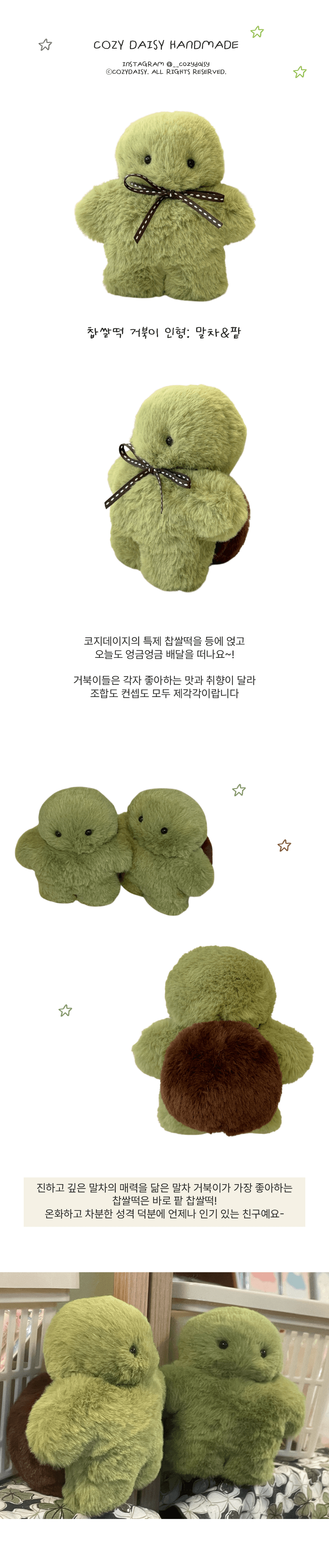 찹쌀떡 거북이 인형: 말차&팥
