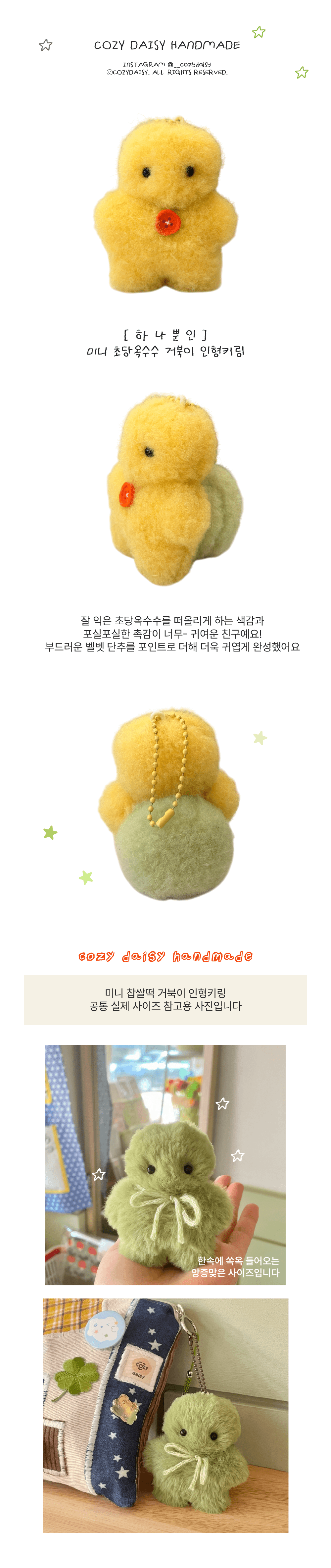 [하나뿐인] 미니 초당옥수수 거북이 인형키링