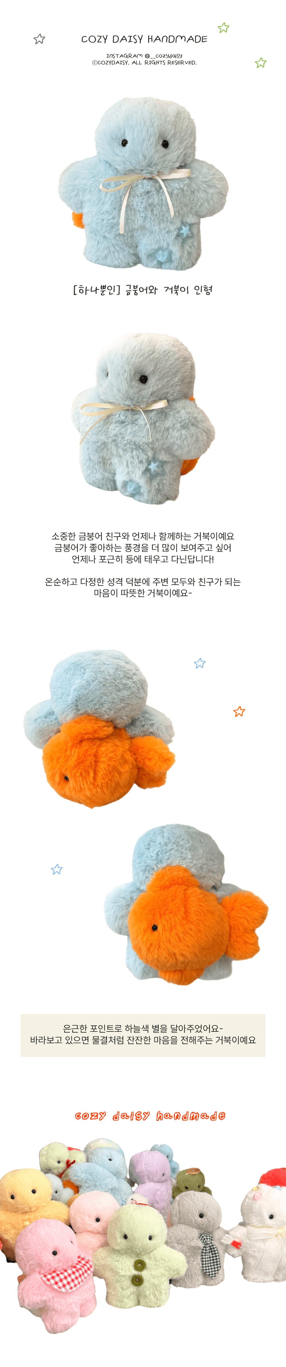 [하나뿐인] 금붕어와 거북이 인형