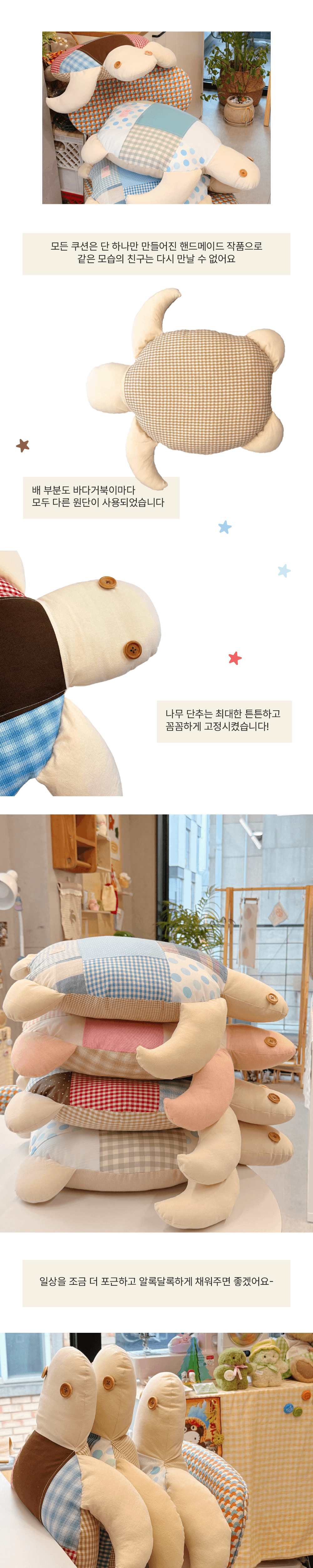 [하나뿐인] 패치워크 바다거북이 쿠션:파도 정류장