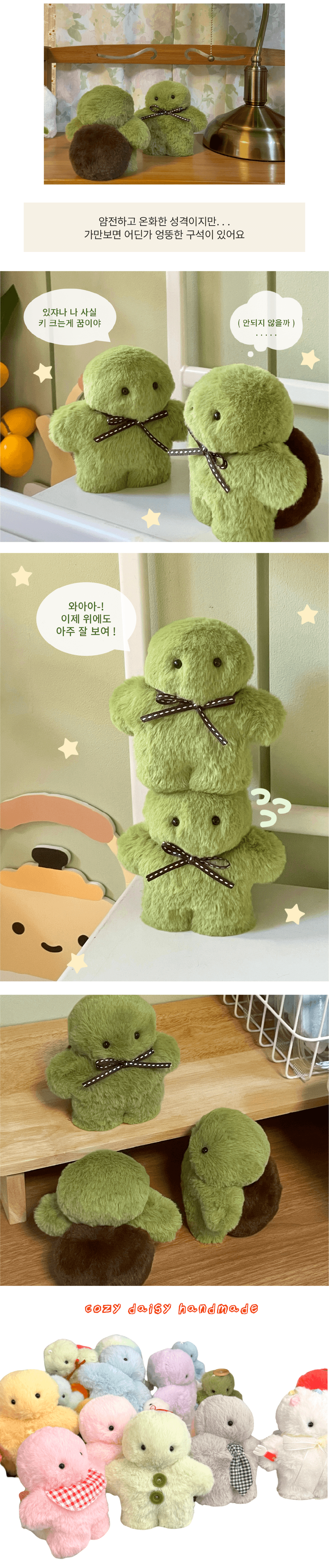 찹쌀떡 거북이 인형: 말차&팥
