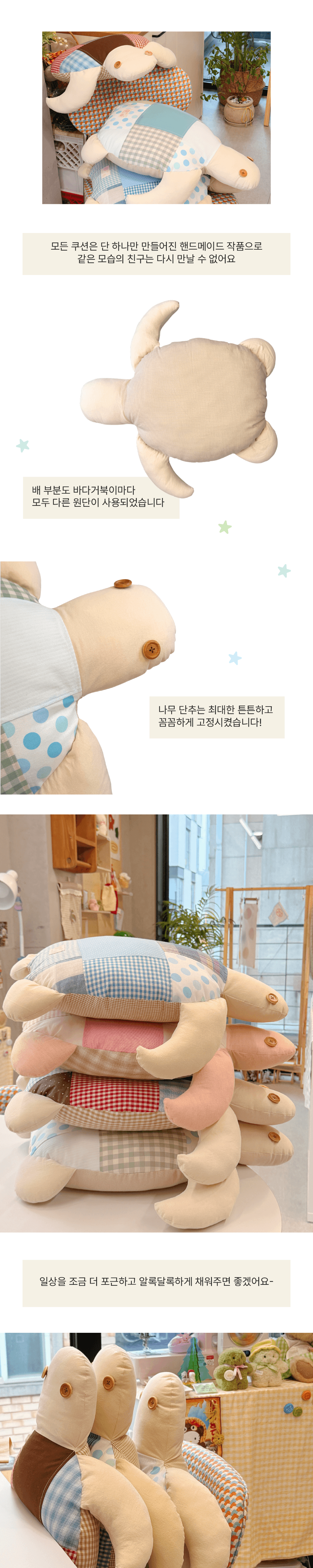 [하나뿐인] 패치워크 바다거북이 쿠션:여름수첩