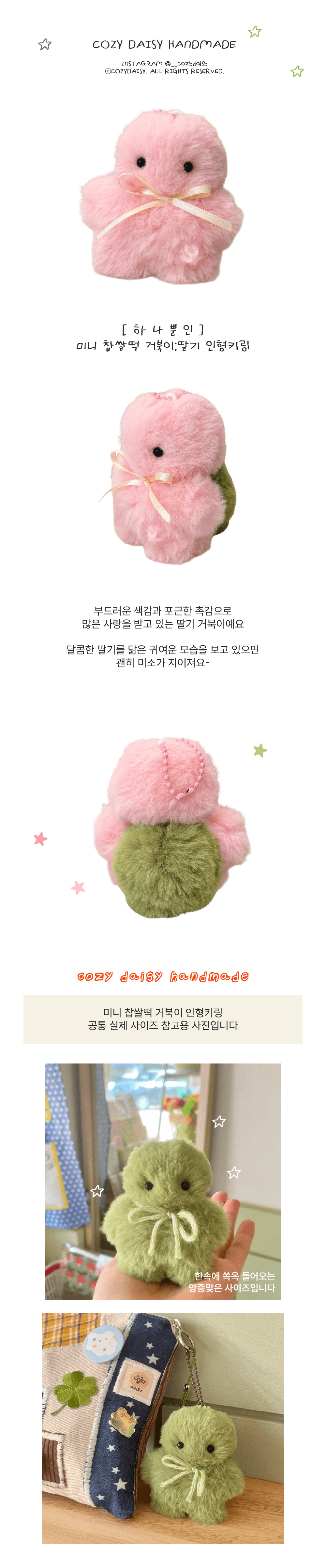 [하나뿐인] 미니 찹쌀떡거북이:딸기 인형키링