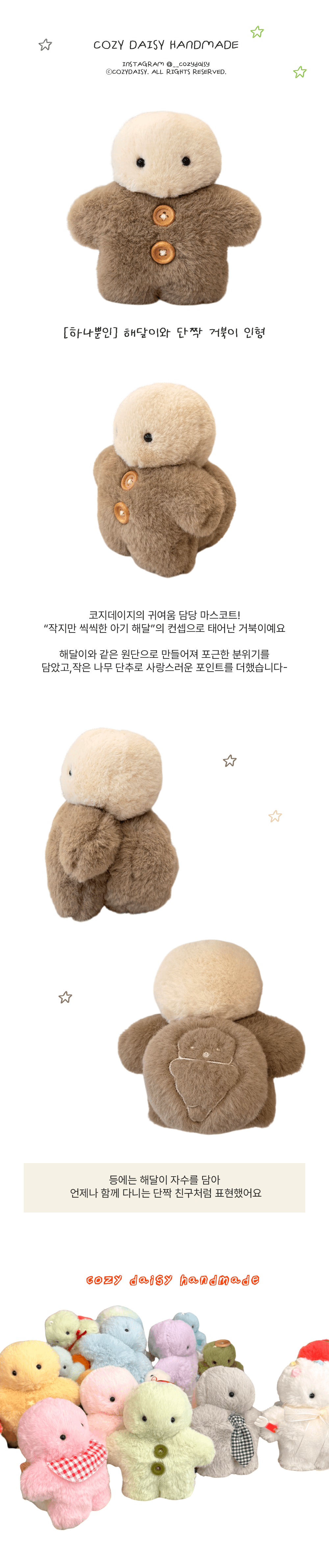 [하나뿐인] 해달이와 단짝 거북이 인형