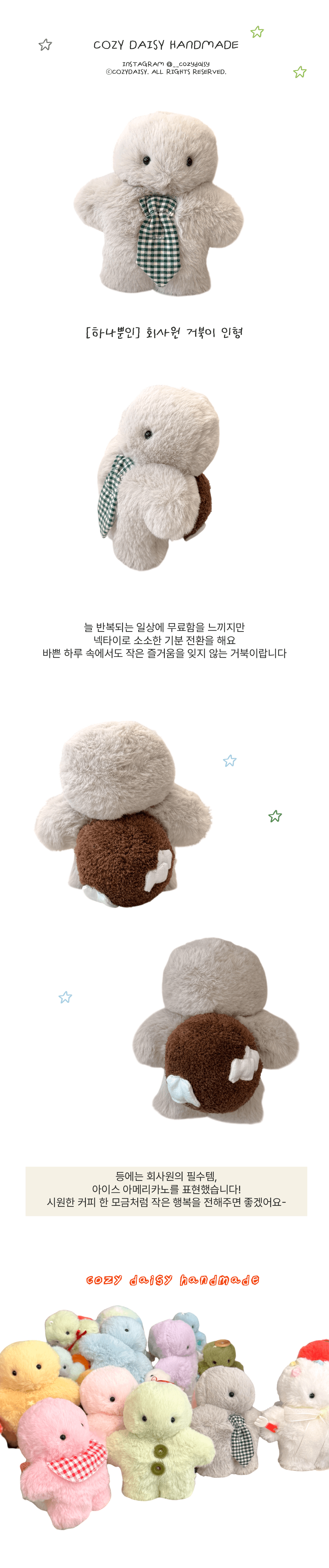 [하나뿐인] 회사원 거북이 인형