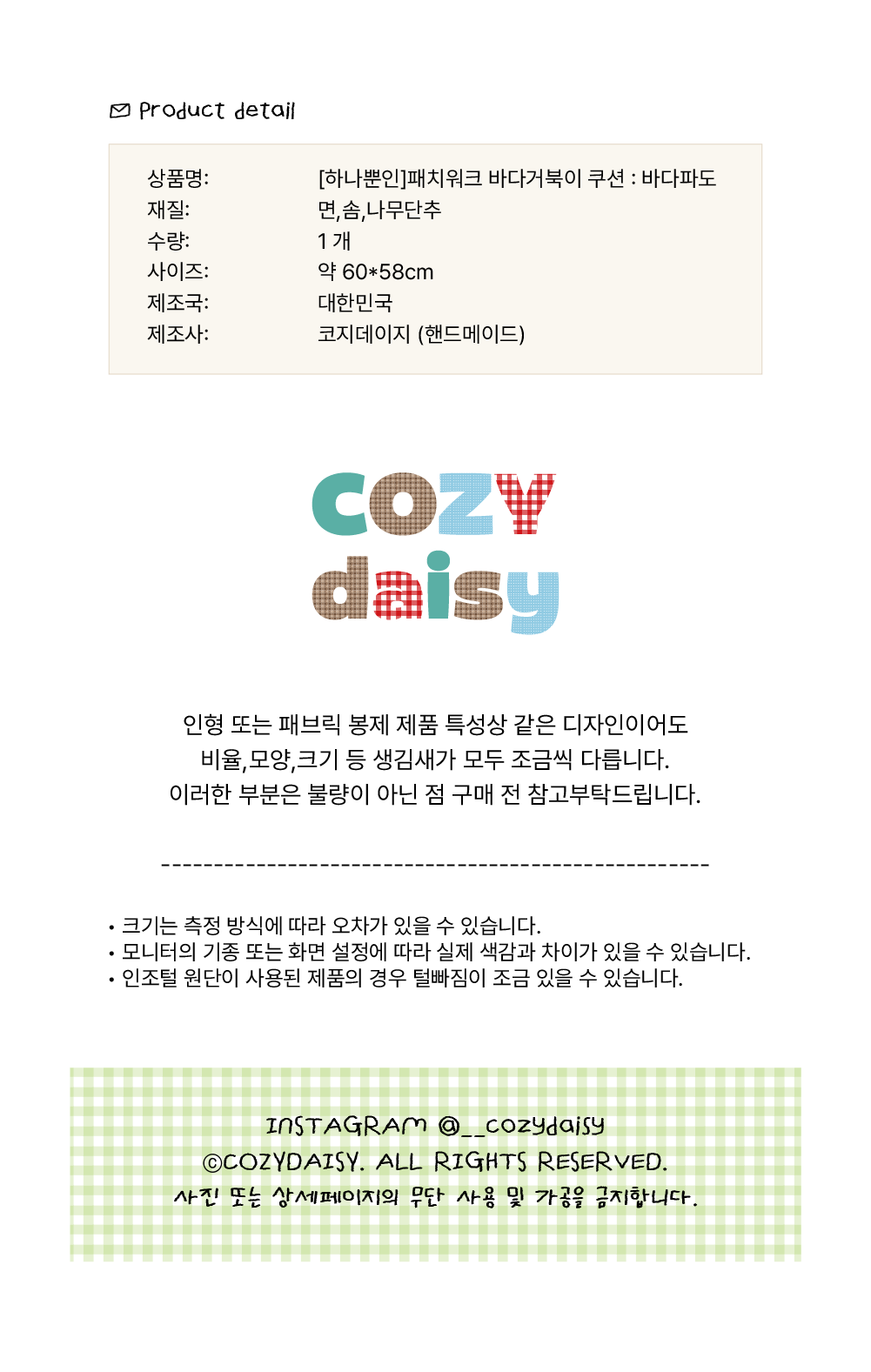 [하나뿐인] 패치워크 바다거북이 쿠션:바다파도
