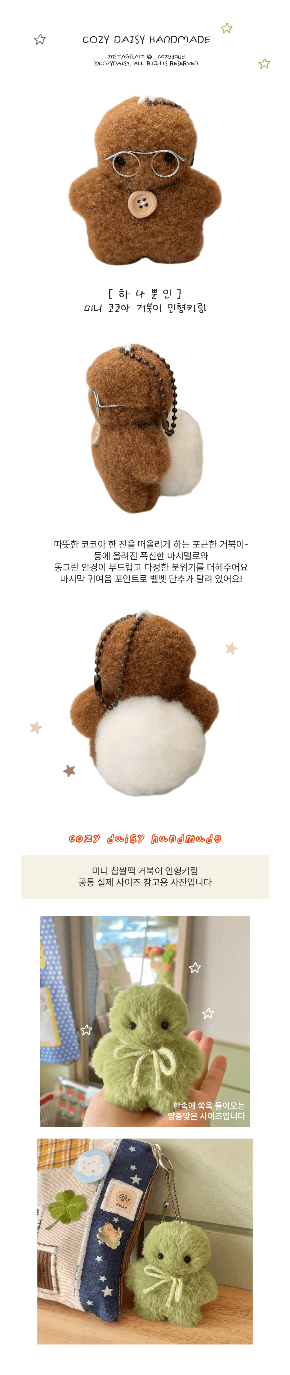 [하나뿐인] 미니 코코아 거북이 인형키링
