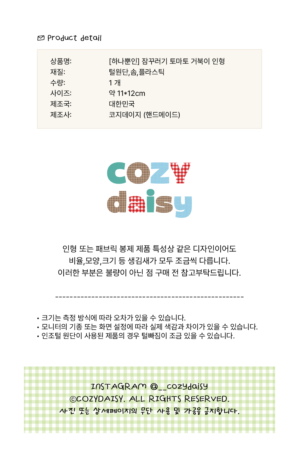 [하나뿐인] 잠꾸러기 토마토 인형
