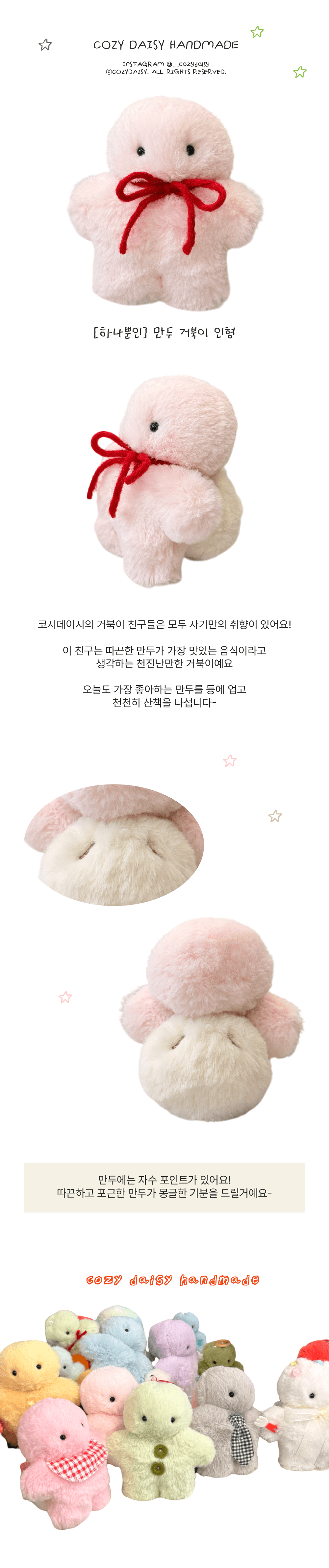 [하나뿐인] 만두 거북이 인형