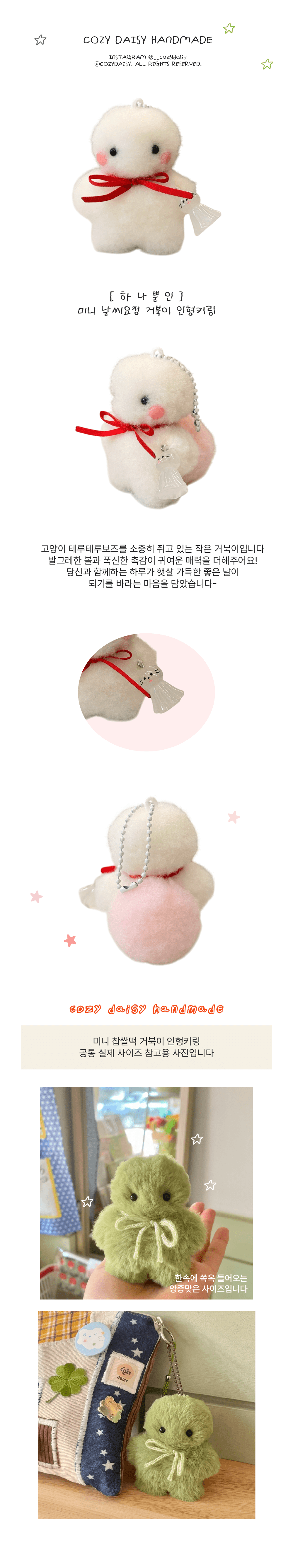 [하나뿐인] 미니 날씨요정 거북이 인형키링