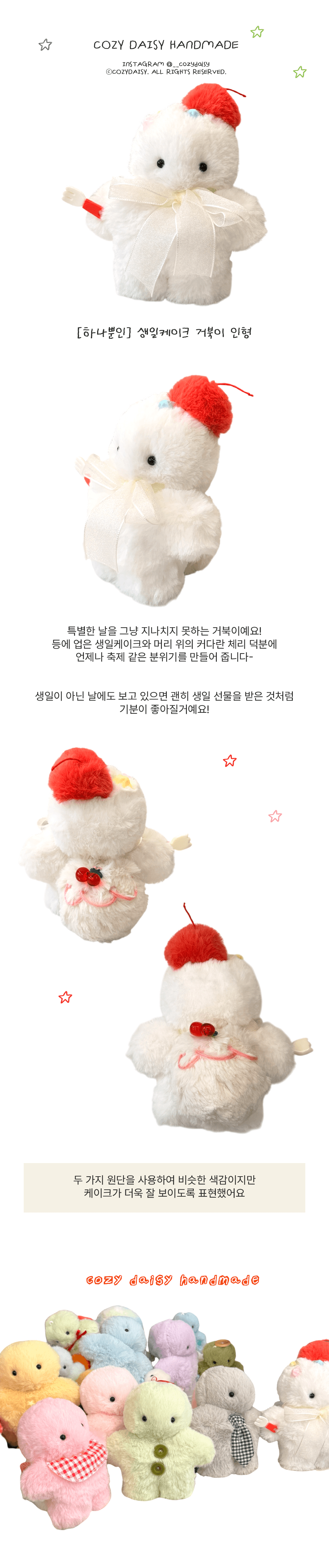 [하나뿐인] 생일케이크 거북이 인형