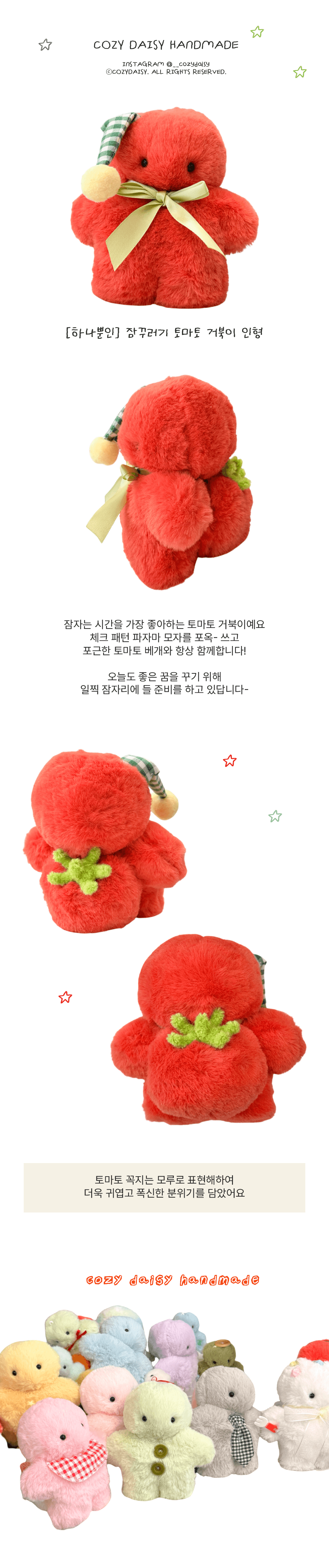 [하나뿐인] 잠꾸러기 토마토 인형