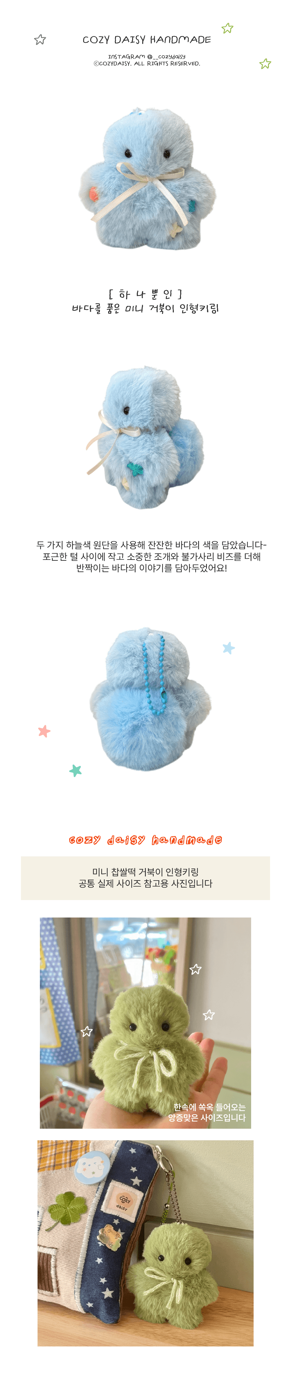 [하나뿐인] 바다를 품은 미니 거북이 인형키링