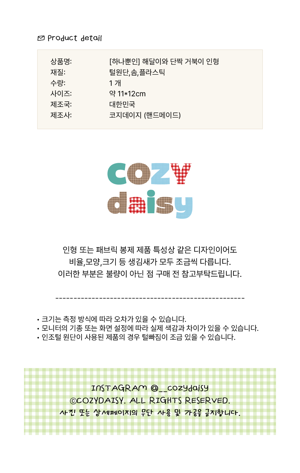[하나뿐인] 해달이와 단짝 거북이 인형