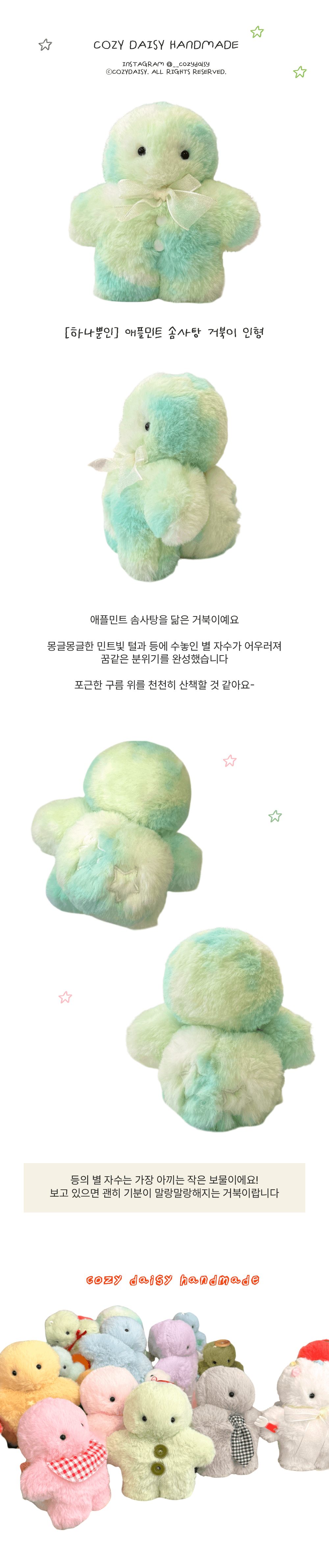 [하나뿐인] 애플민트솜사탕 거북이 인형