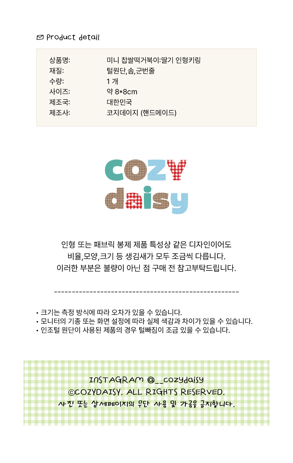 [하나뿐인] 미니 찹쌀떡거북이:딸기 인형키링