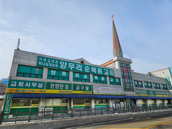 양무리순복음교회 전경