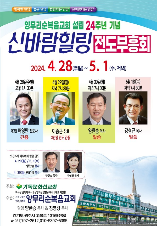 양무리순복음교회 설립 24주년 부흥회