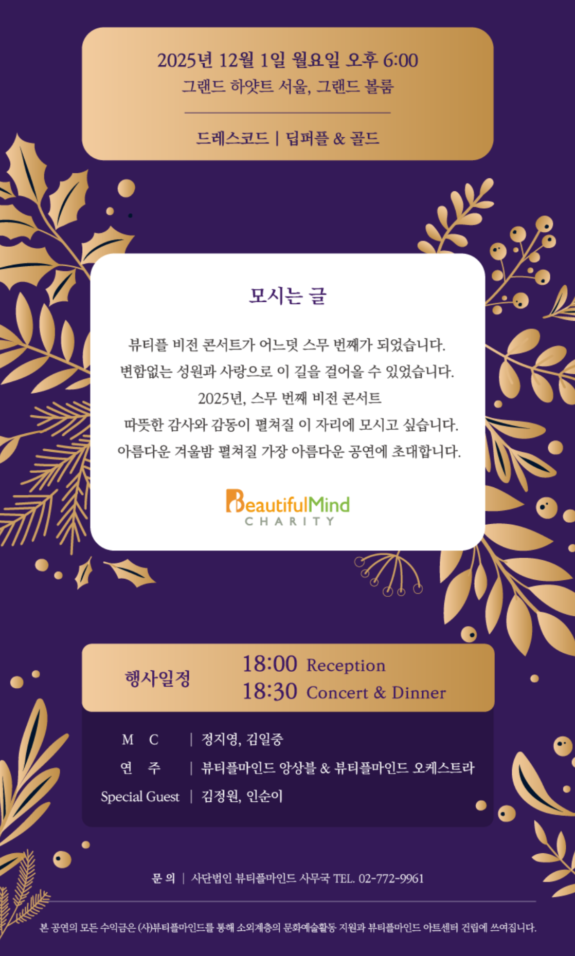 시스플래닛, 2025 뷰티풀마인드 비전콘서트에서 예술로 마음을 나누다 : 시스플래닛-SYS PLANET