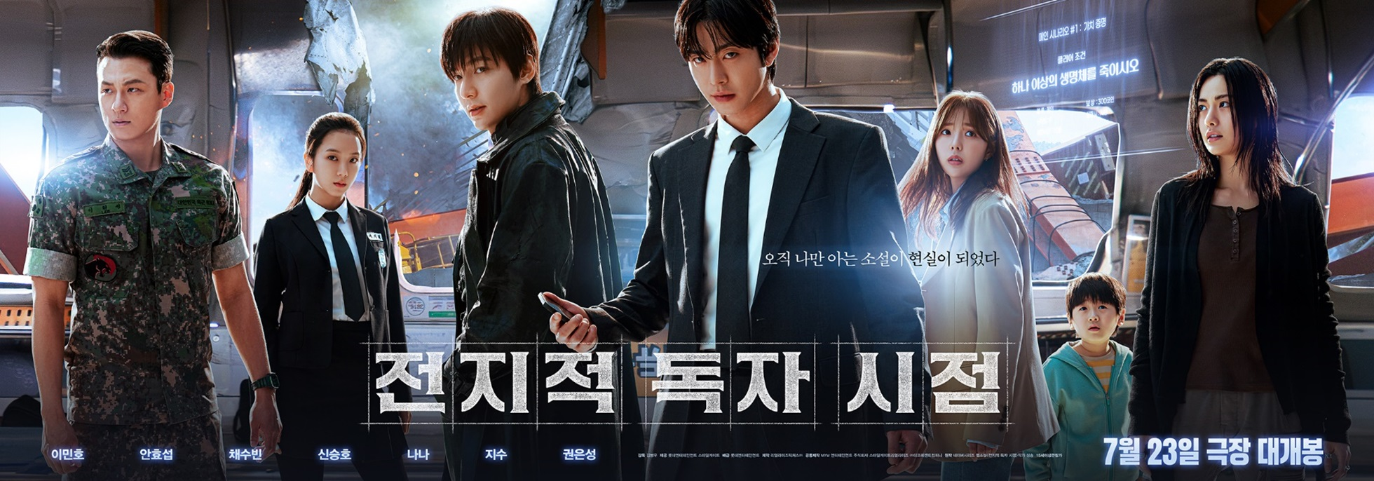 덱스터스튜디오, 영화 <전지적 독자 시점> 색보정 및 음향 기술 참여 : 방송 미디어 이벤트 뉴스