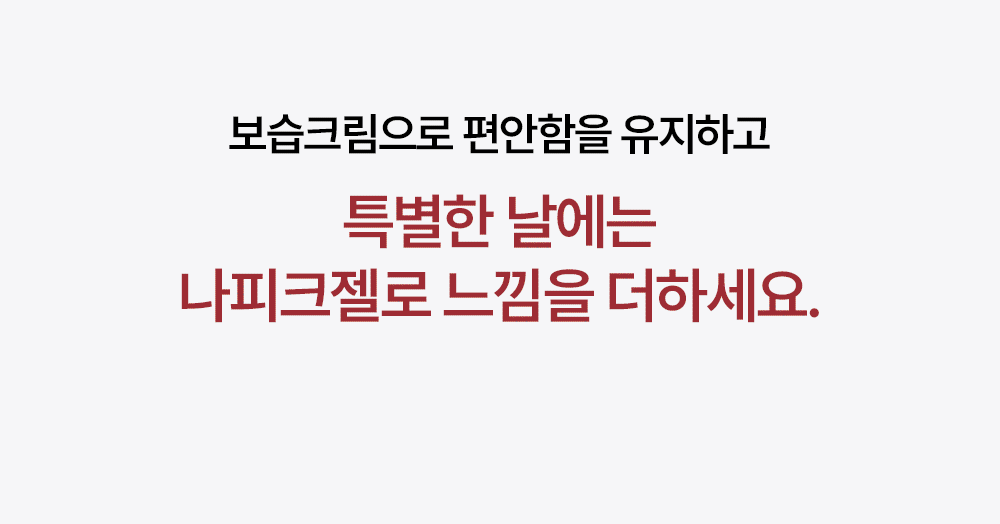 나피크 감각부스터 1ml x 10개입 2박스 (구 라피크젤)