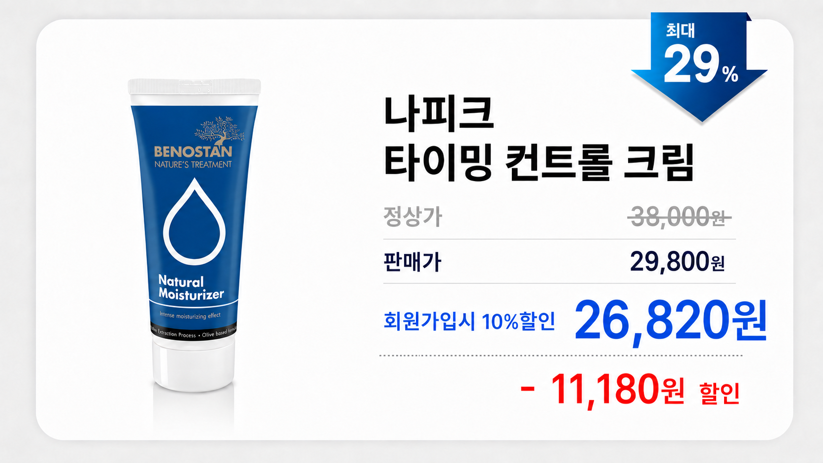 나피크 포맨 케어 크림 50ml (구 라피크포맨)
