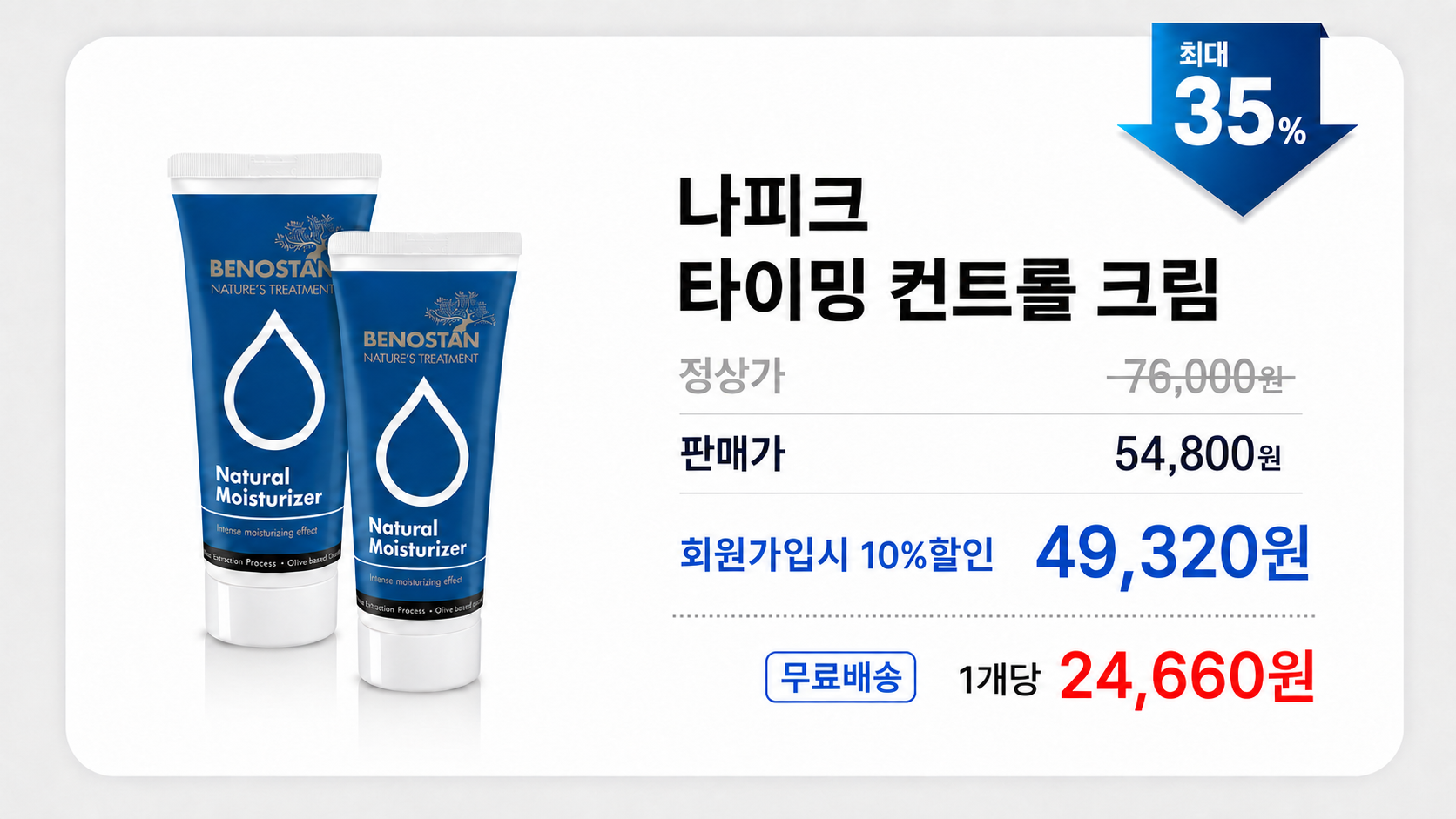 나피크 포맨 케어 크림 50ml 2개 (구 라피크포맨)