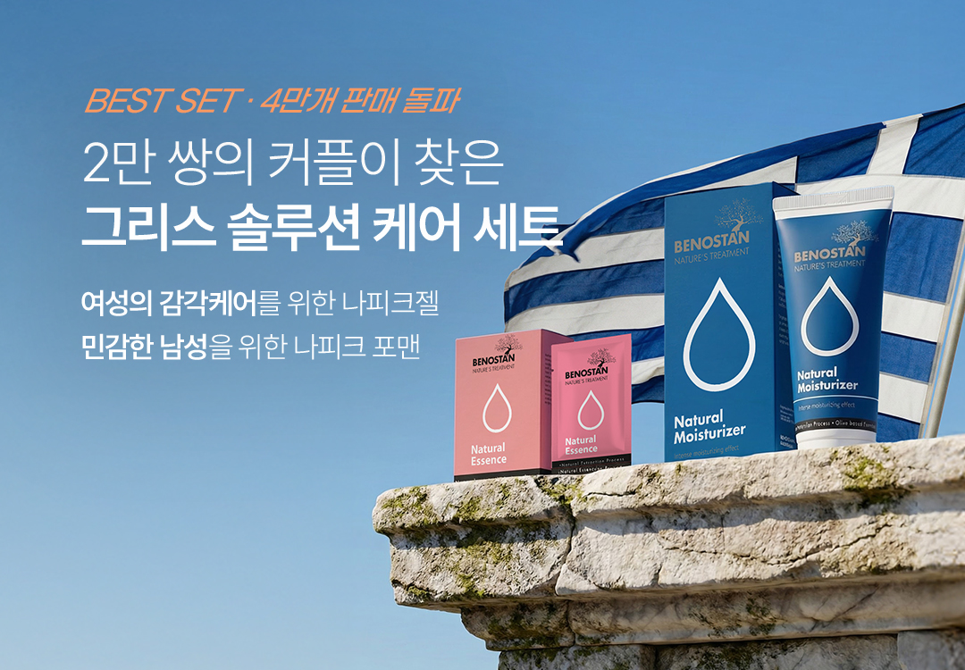 나피크 커플 케어 세트