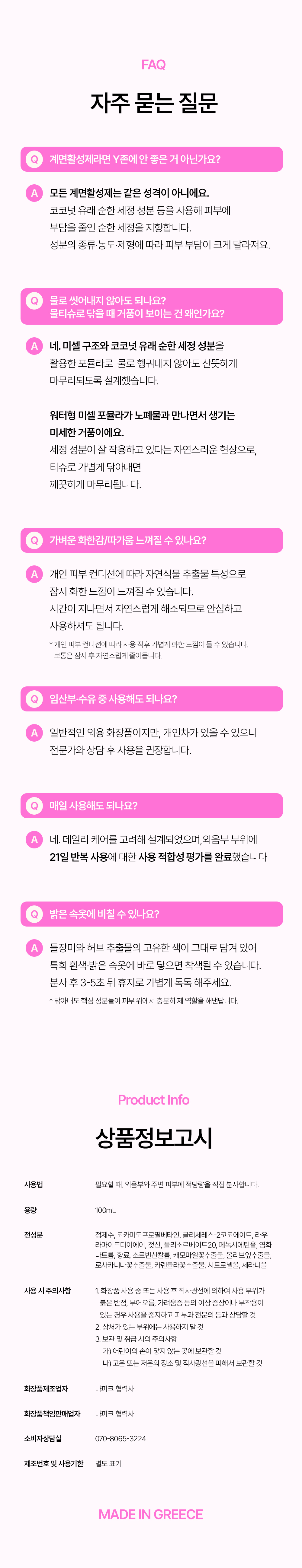 Y존 밸런스 세트 [브라이트케어+클렌징 미스트] 2종세트