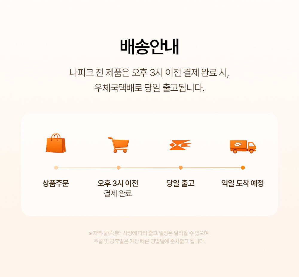 나피크 커플 케어 세트