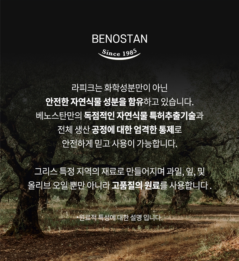 나피크 포맨 케어 크림 50ml 2개 (구 라피크포맨)