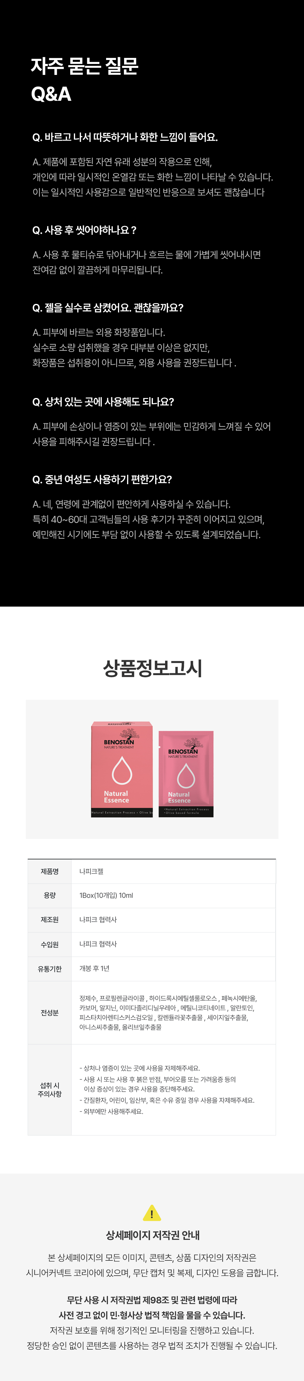 나피크 여성 시너지 케어 세트