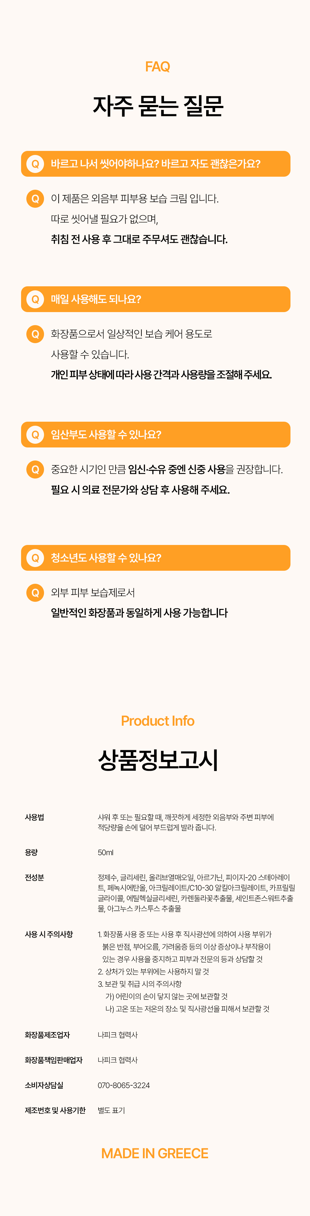 나피크 Y존 보습 크림 50ml