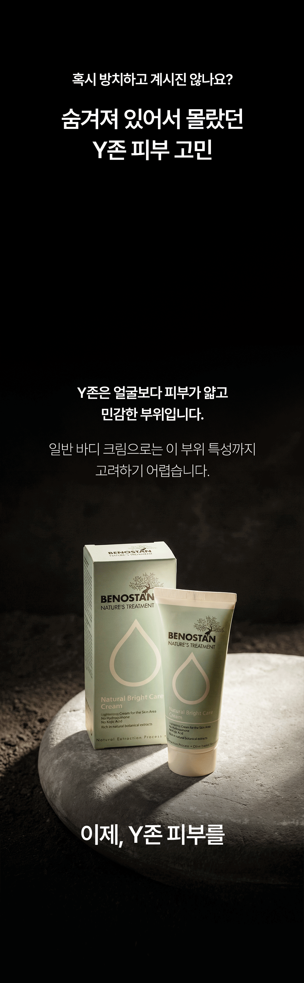 Y존 밸런스 세트 [브라이트케어+클렌징 미스트] 2종세트