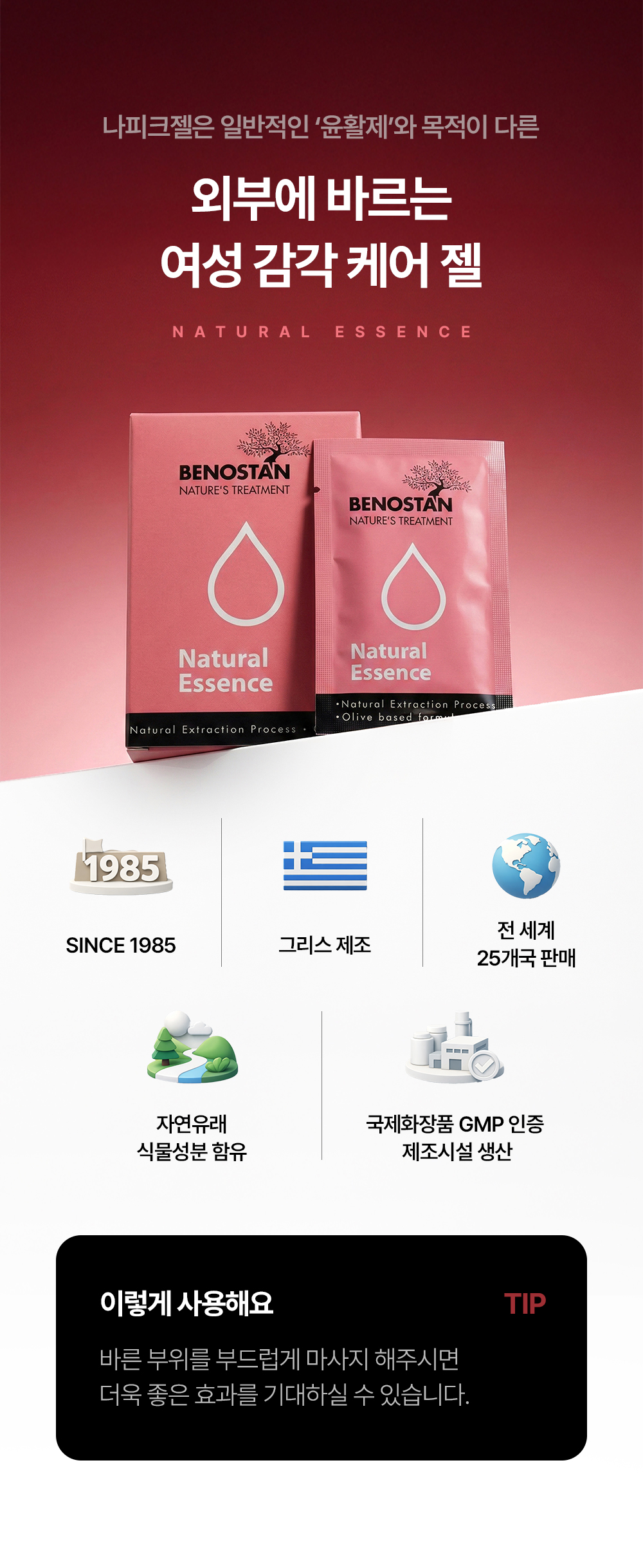 나피크 여성 시너지 케어 세트