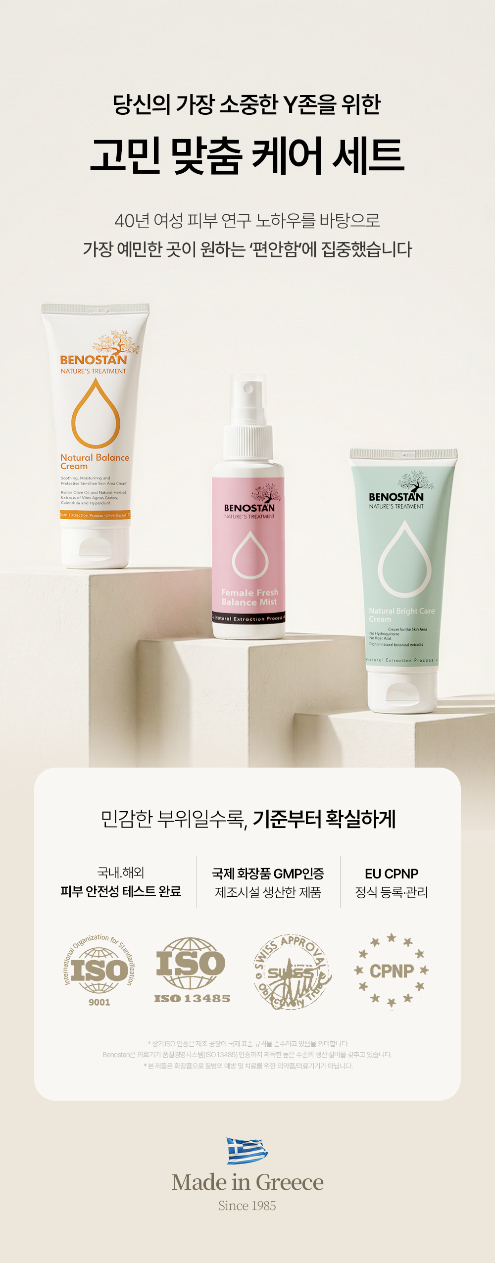 Y존 밸런스 세트 [브라이트케어+클렌징 미스트] 2종세트
