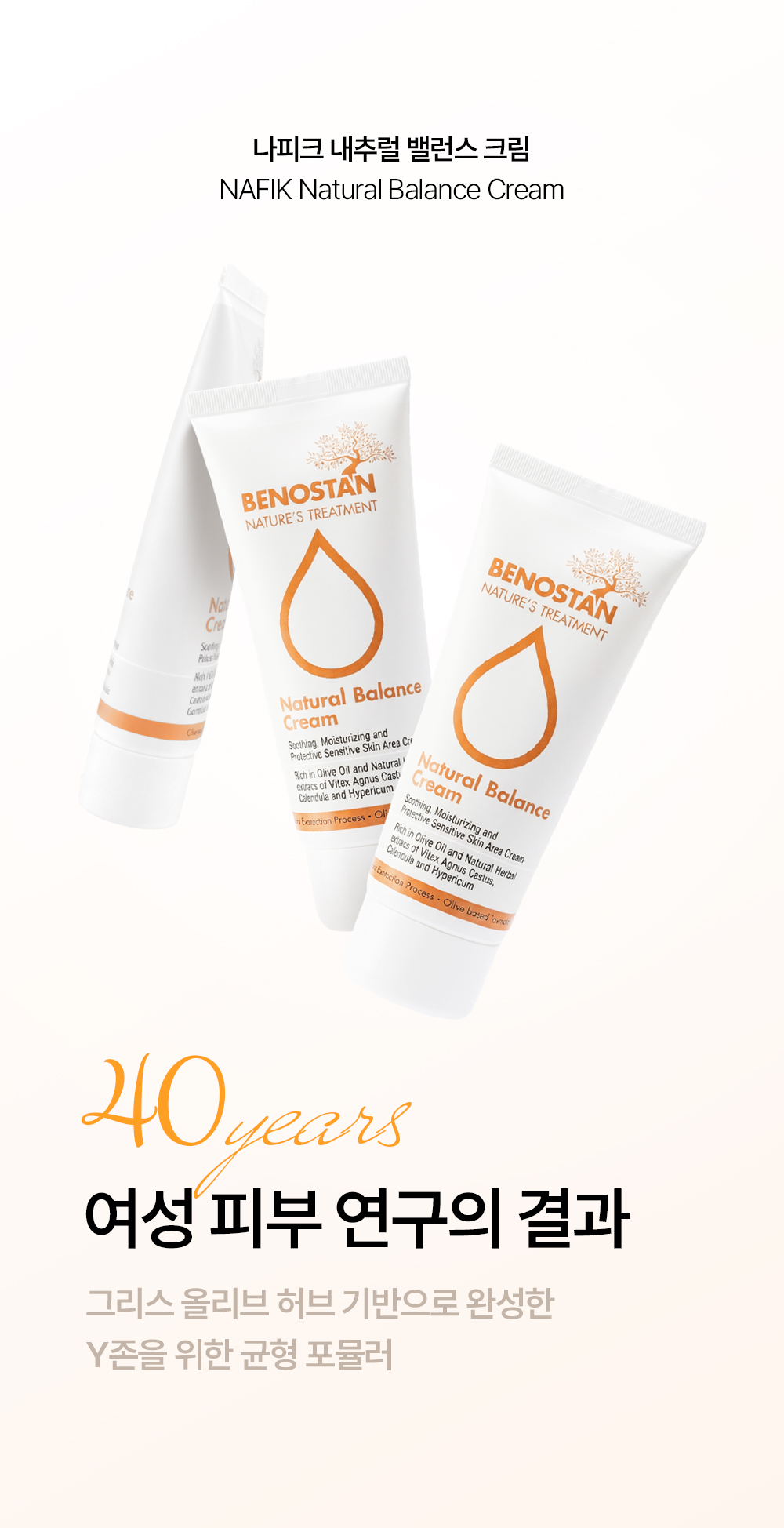 나피크 Y존 보습 크림 50ml