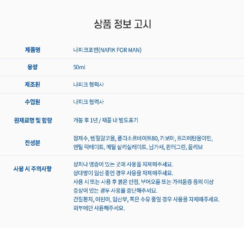 나피크 포맨 케어 크림 50ml 2개 (구 라피크포맨)