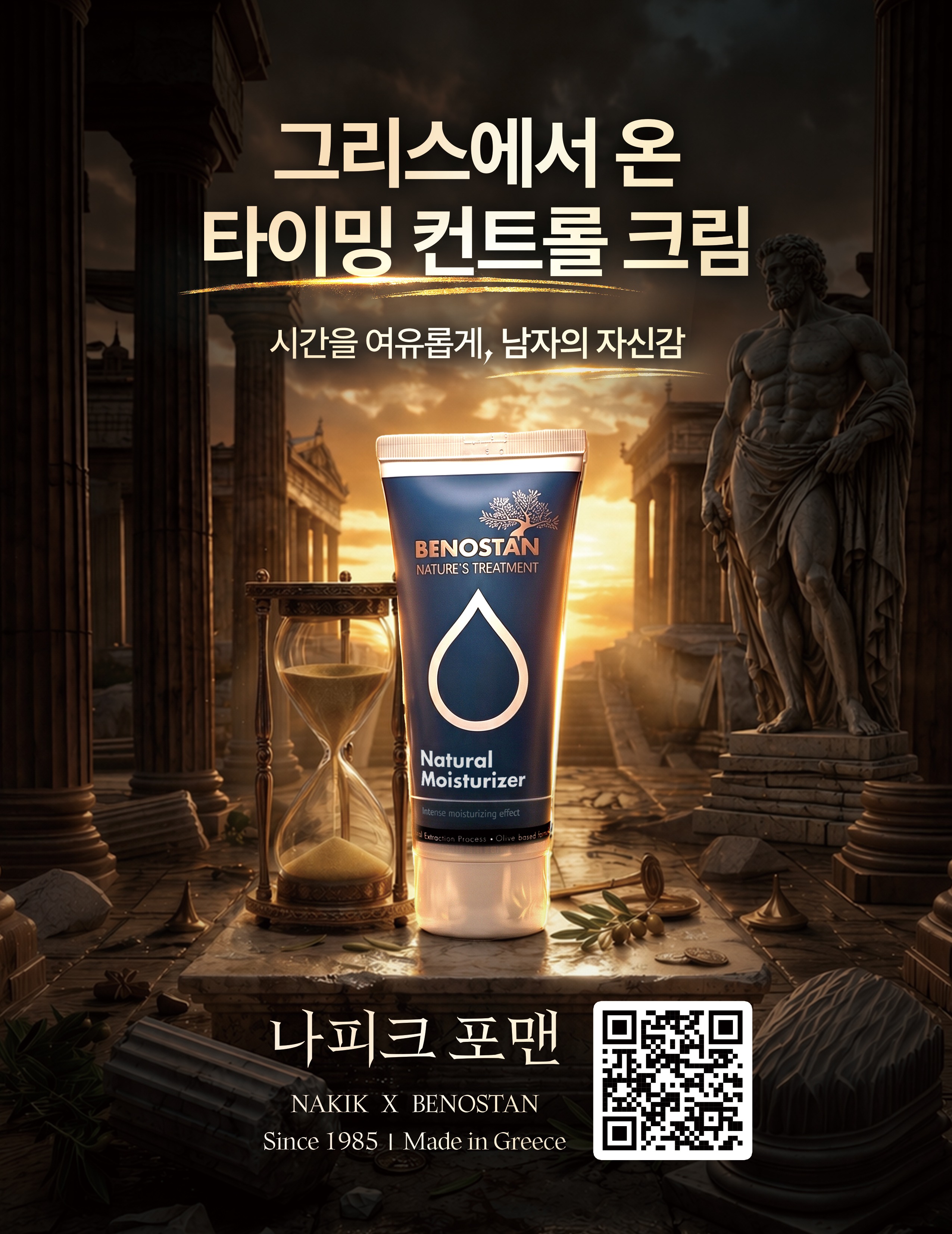 나피크 포맨 케어 크림 50ml (구 라피크포맨)