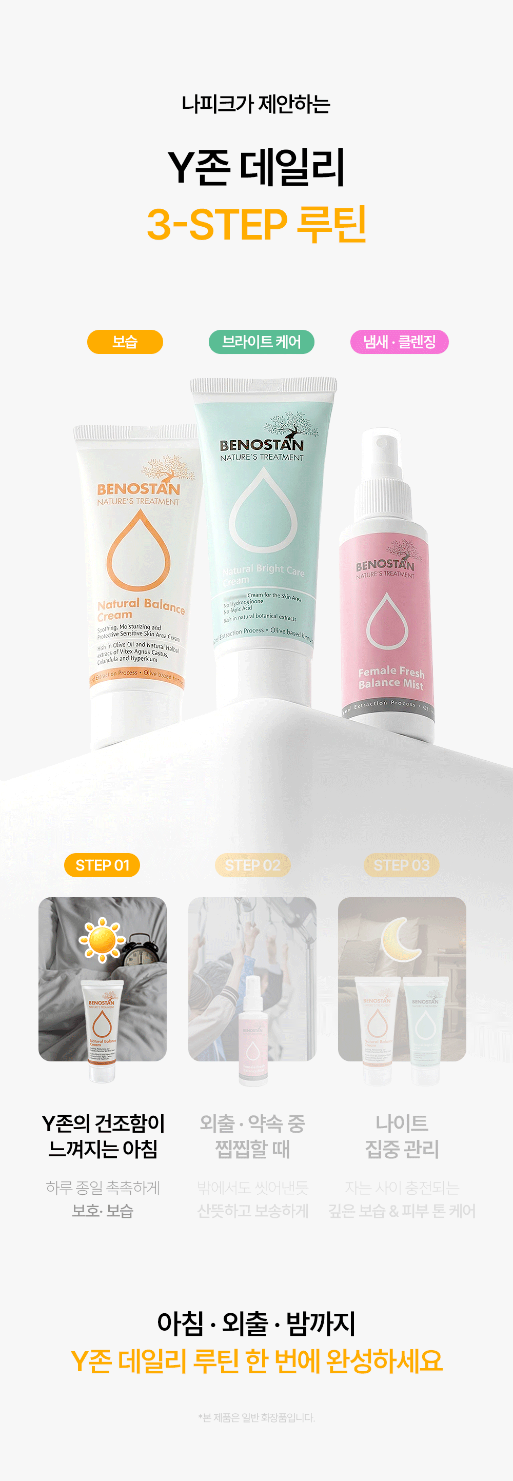 나피크 Y존 보습 크림 50ml