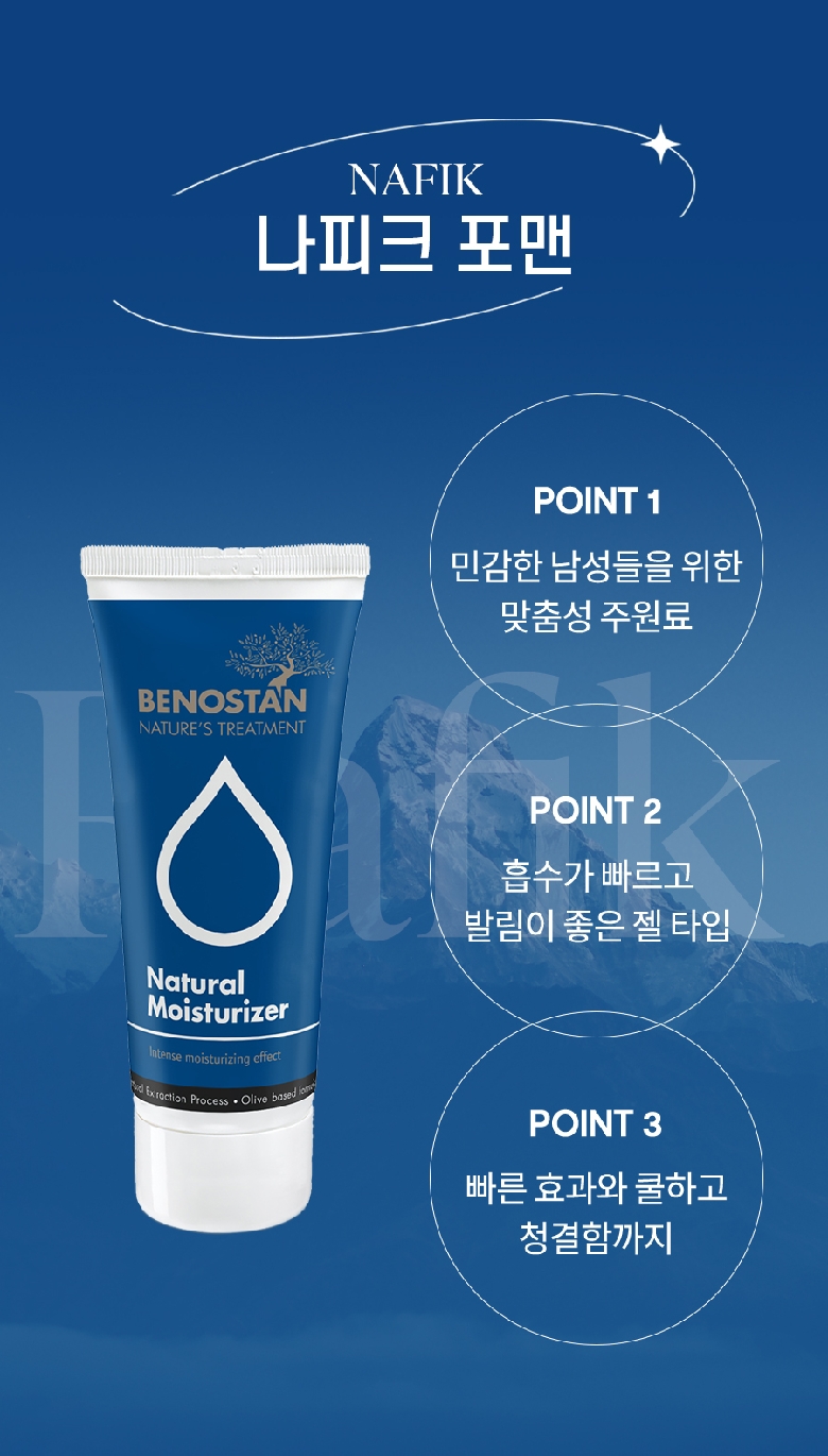 나피크 포맨 케어 크림 50ml 2개 (구 라피크포맨)
