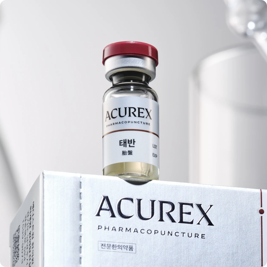 태반 약침(자하거 약침)