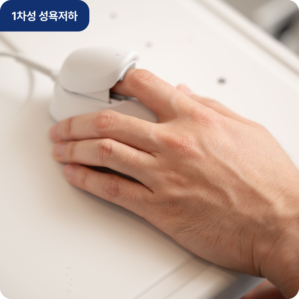 1차성 성욕저하 - 자율신경기능 검사
