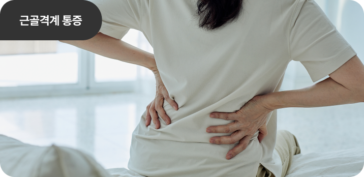 갱년기 증상 : 근골격계 통증